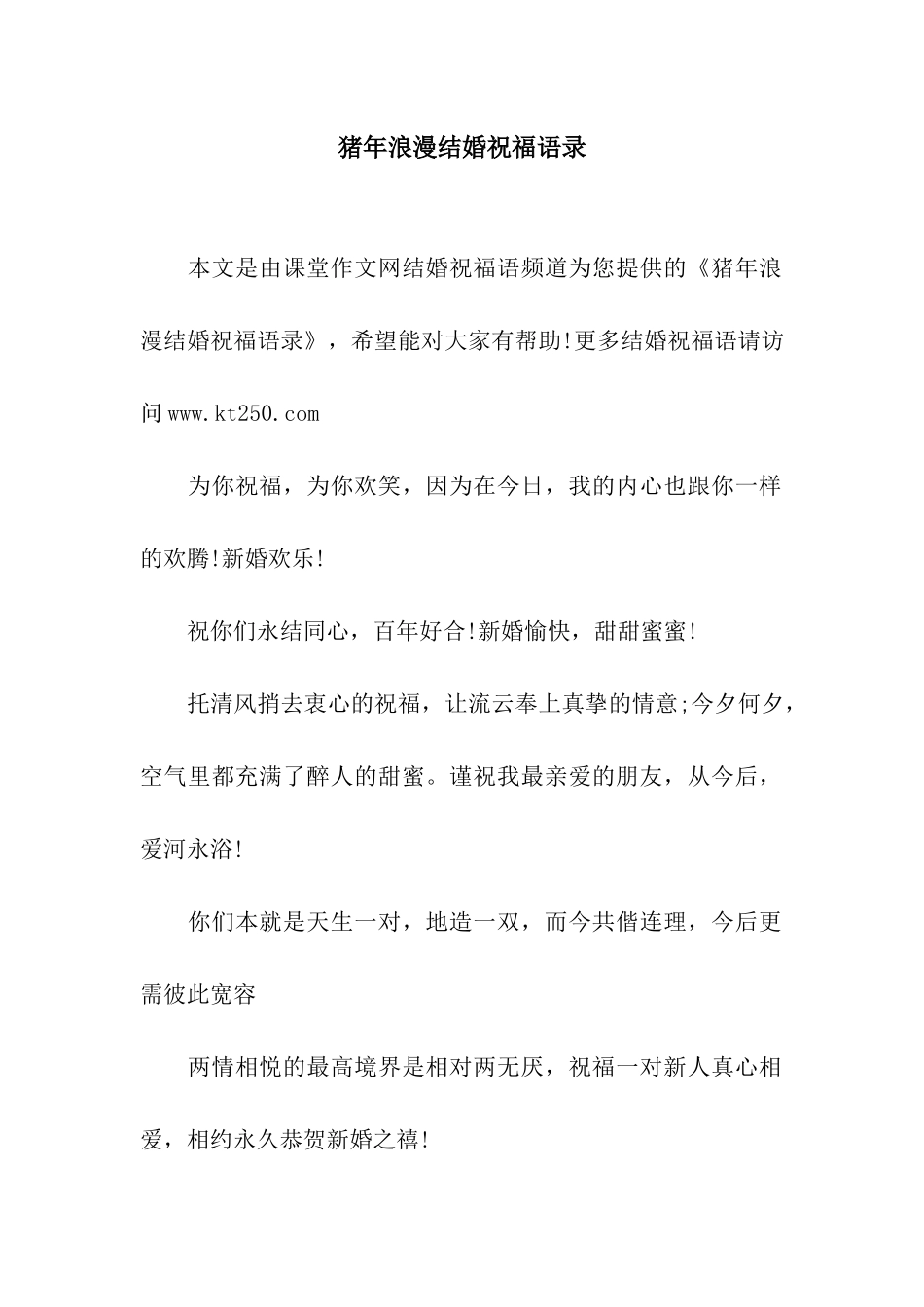 猪年浪漫结婚祝福语录_第1页