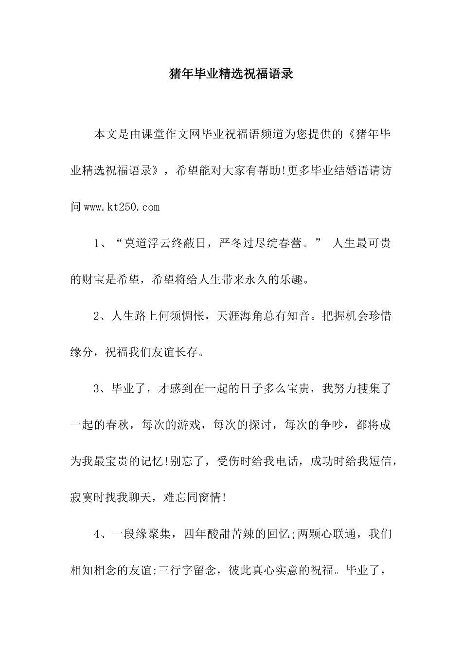 猪年毕业精选祝福语录_第1页