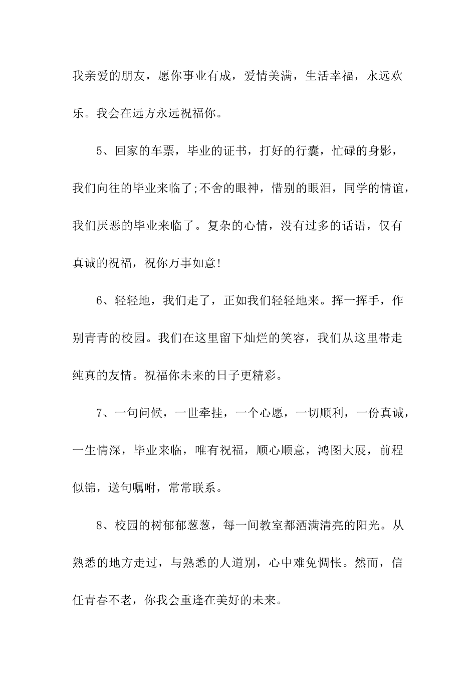 猪年毕业精选祝福语录_第2页