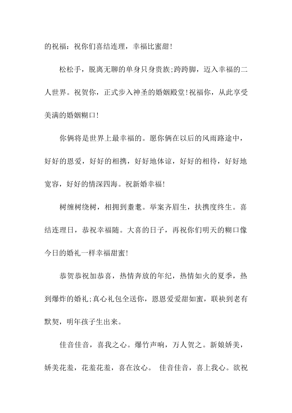 猪年浪漫结婚贺词_第2页