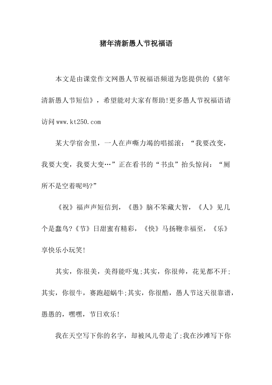 猪年清新愚人节祝福语_第1页
