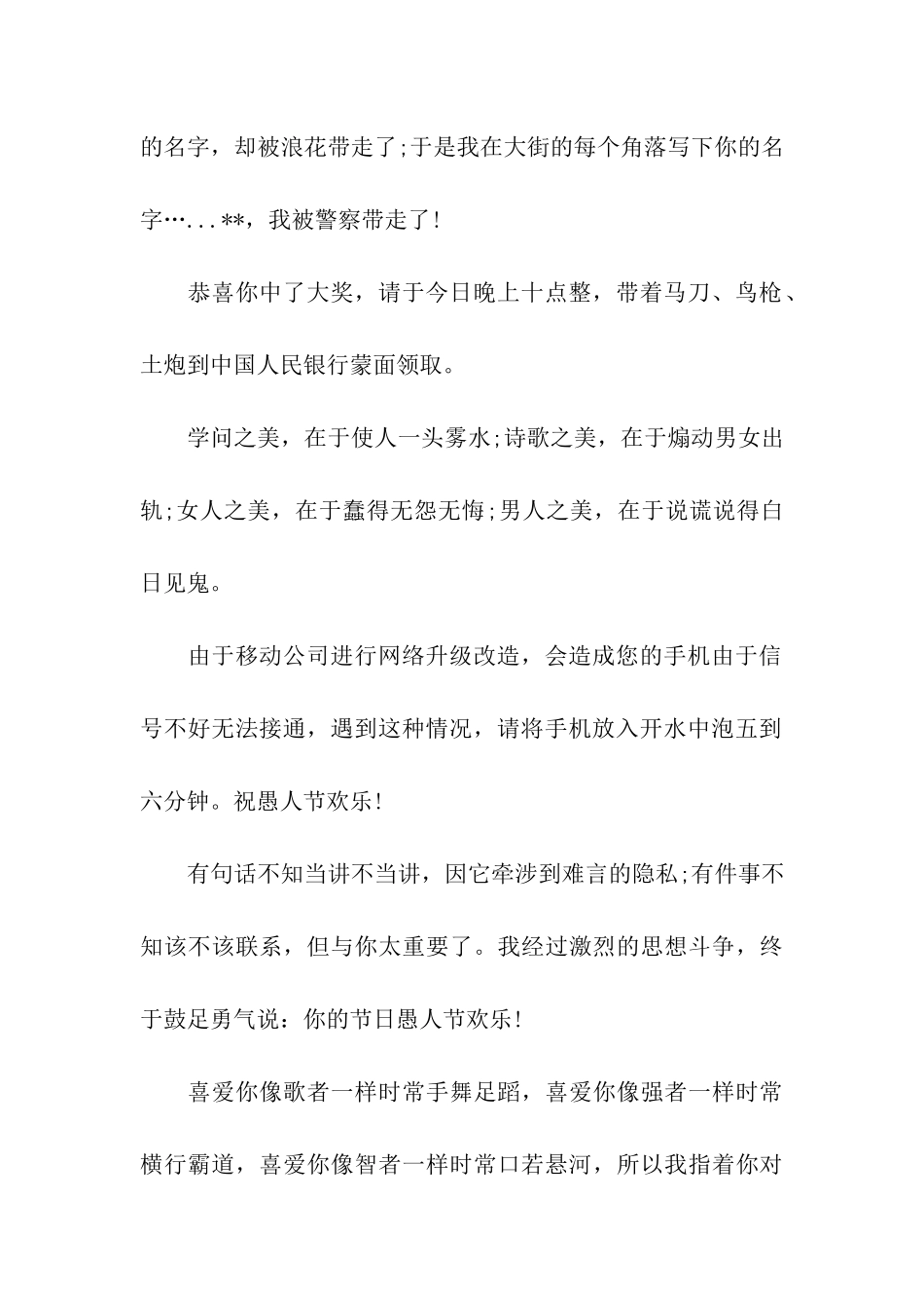 猪年清新愚人节祝福语_第2页