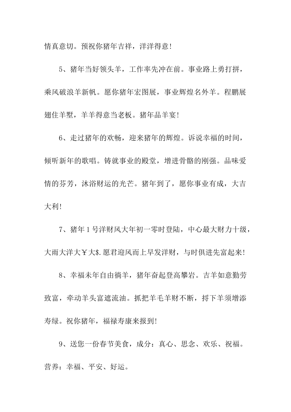 猪年温馨除夕祝福语大全_第2页