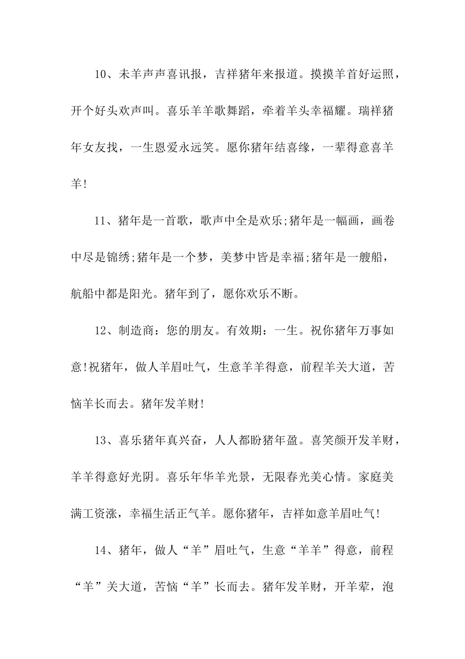 猪年温馨除夕祝福语大全_第3页