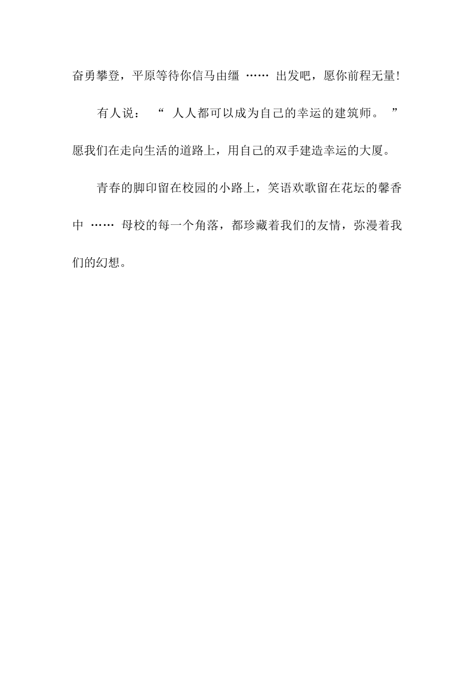 猪年毕业祝福语汇总_第2页