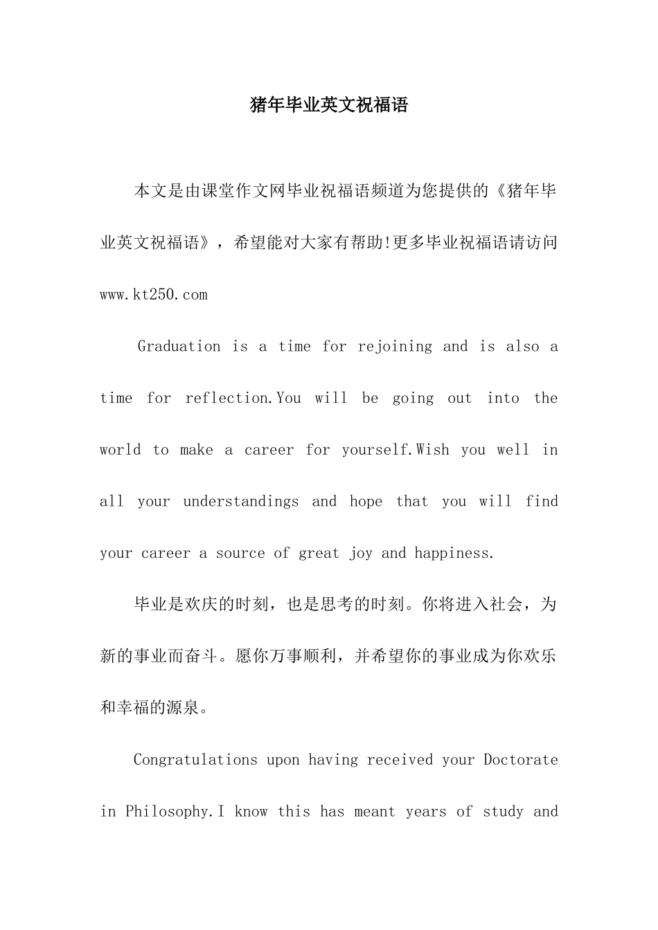 猪年毕业英文祝福语_第1页