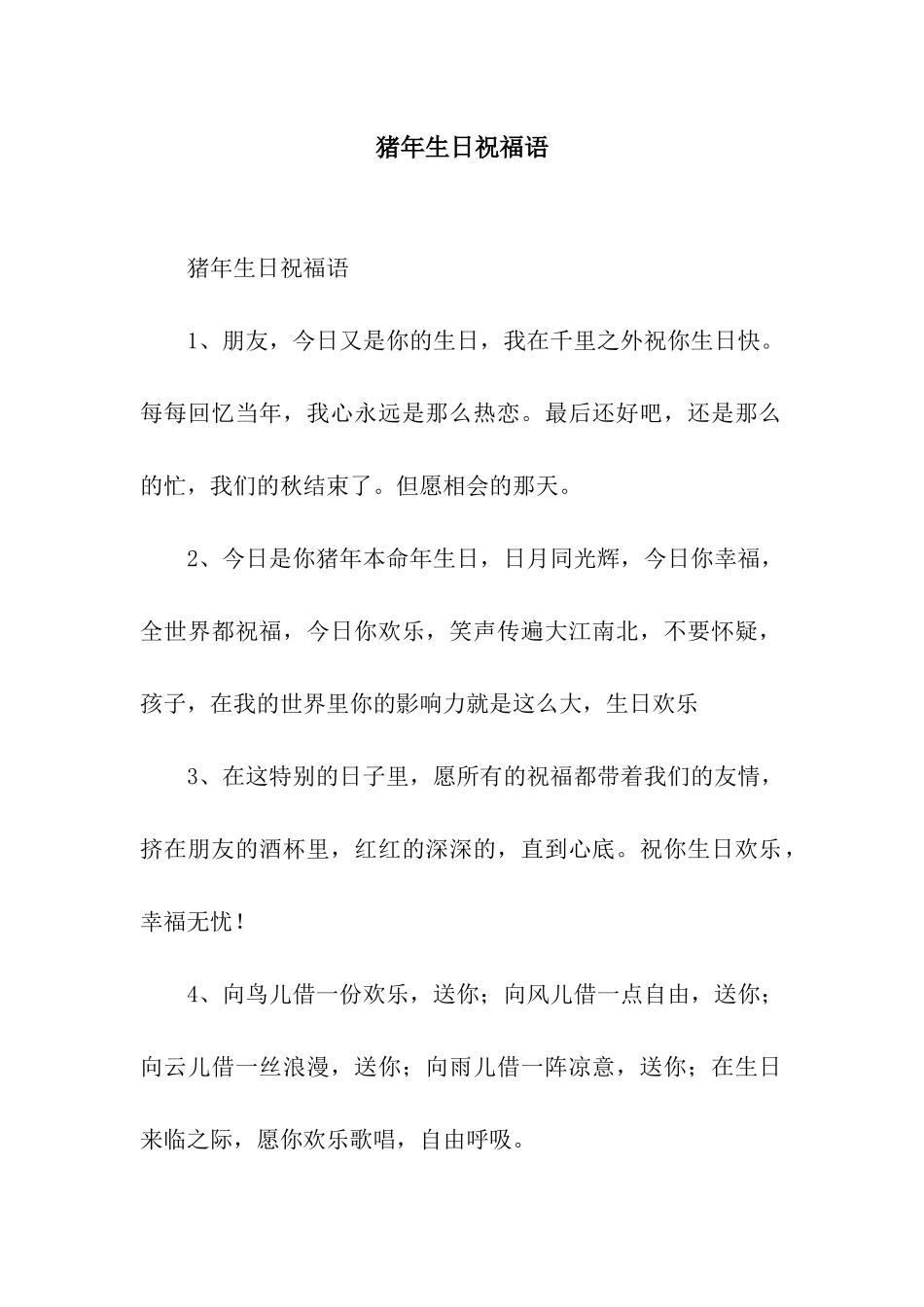 猪年生日祝福语_第1页