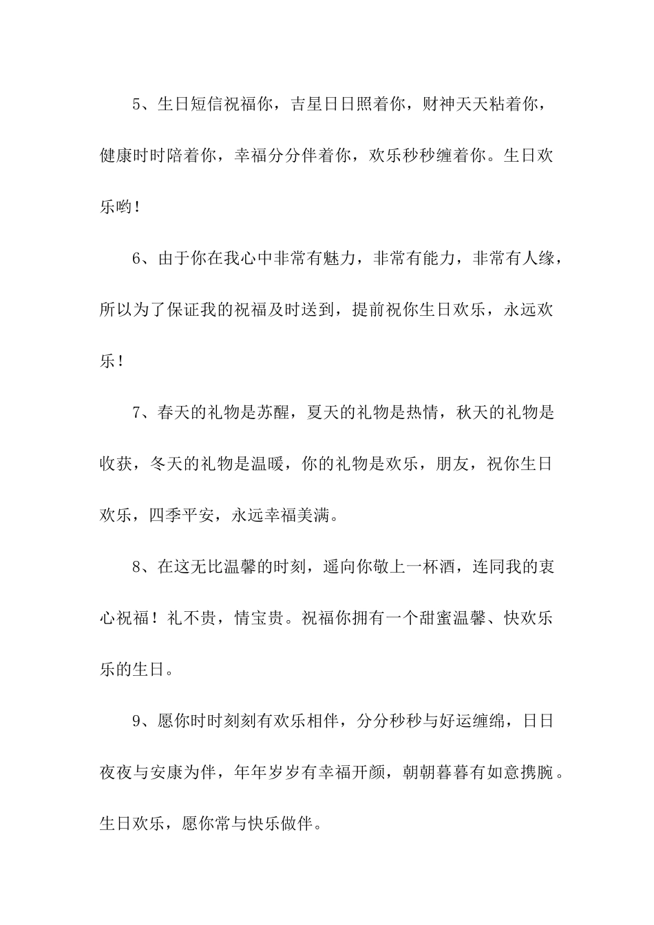 猪年生日祝福语_第2页