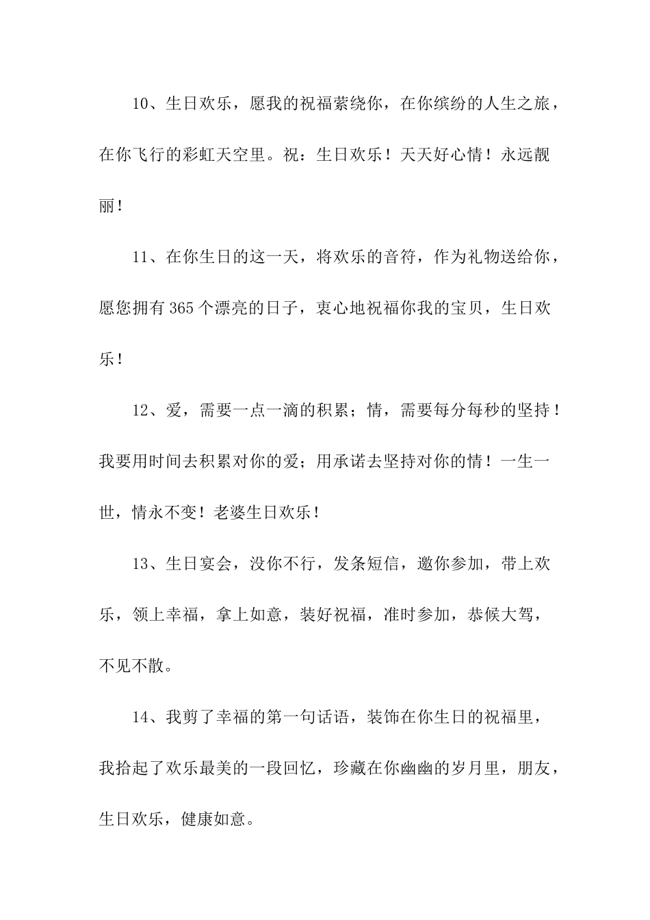 猪年生日祝福语_第3页