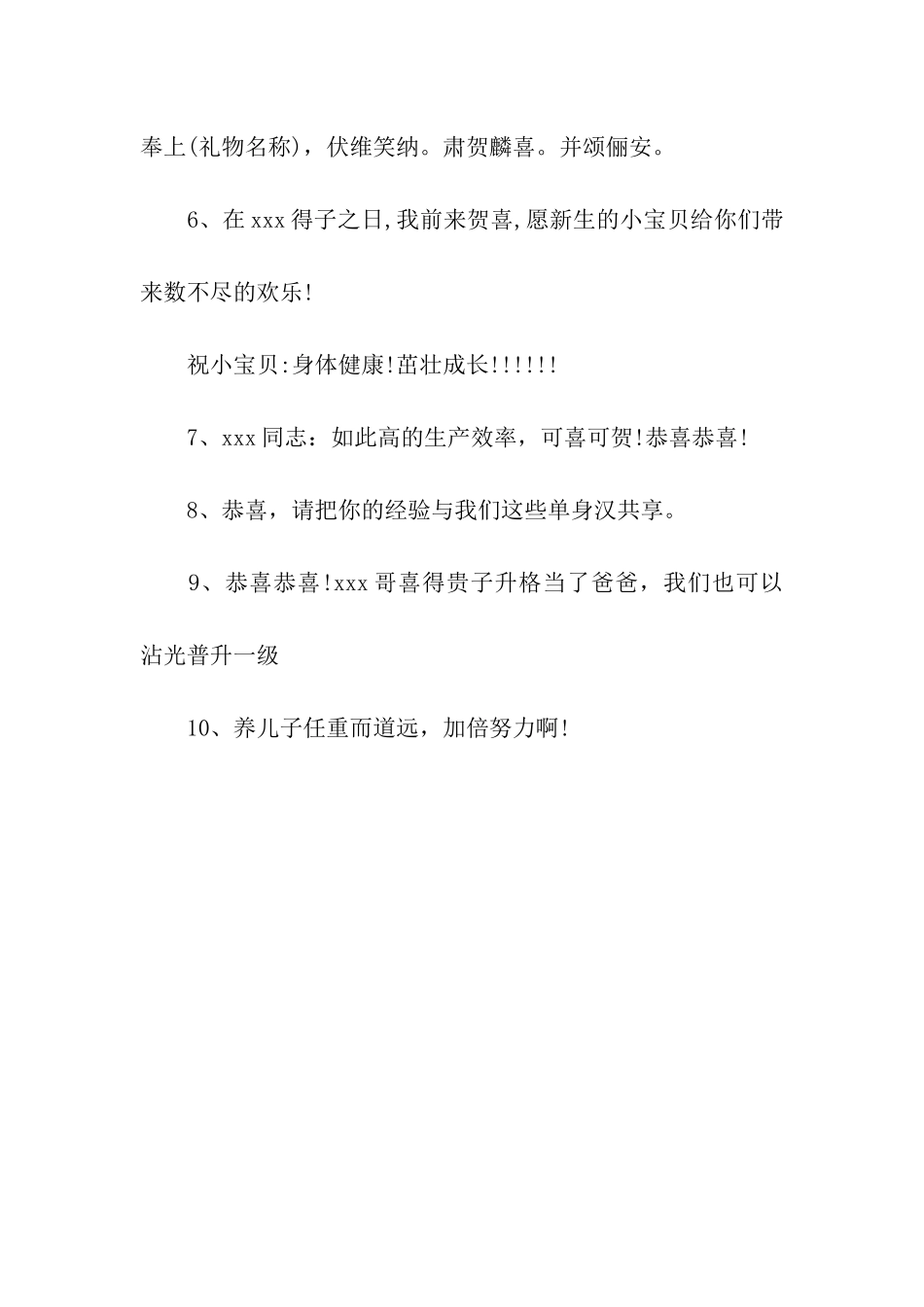 猪年满月贺词_第2页