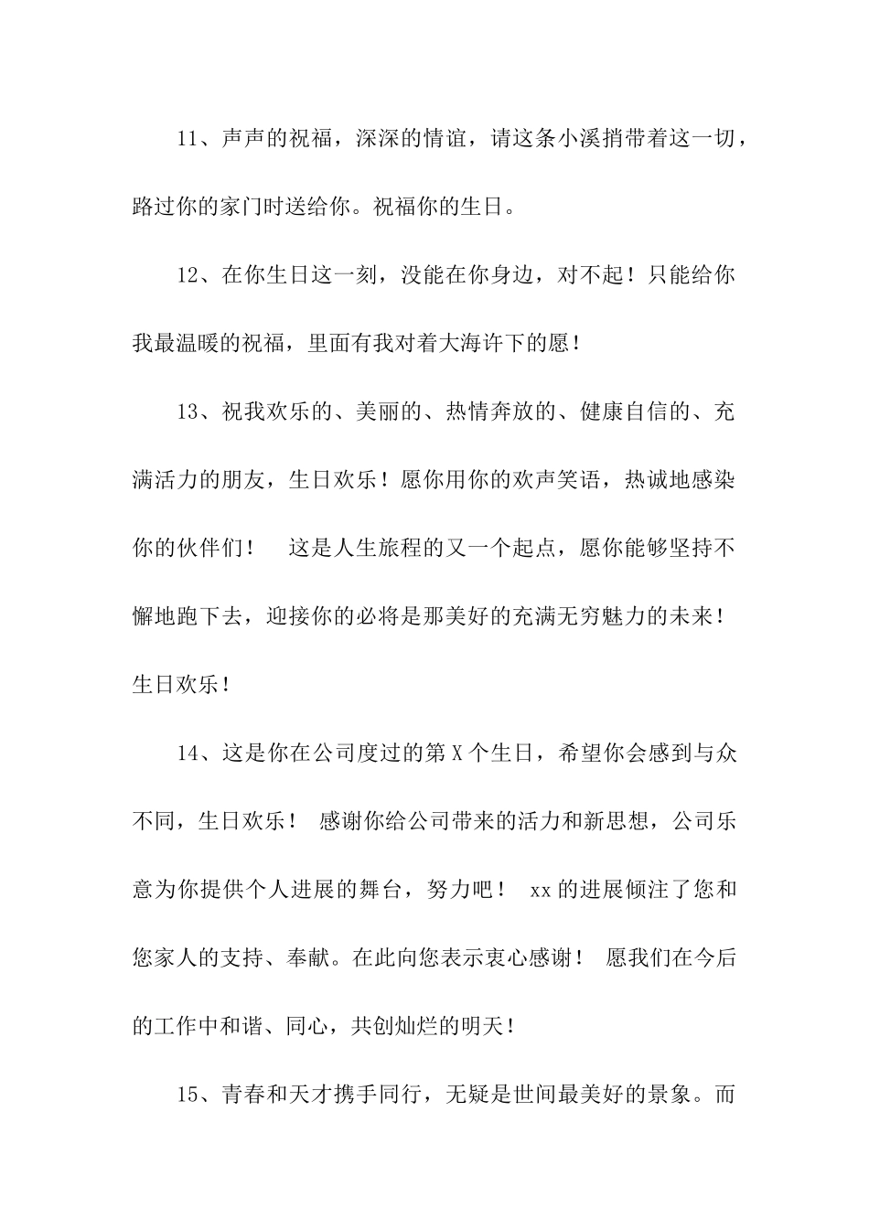 猪年生日祝福语大全_第3页