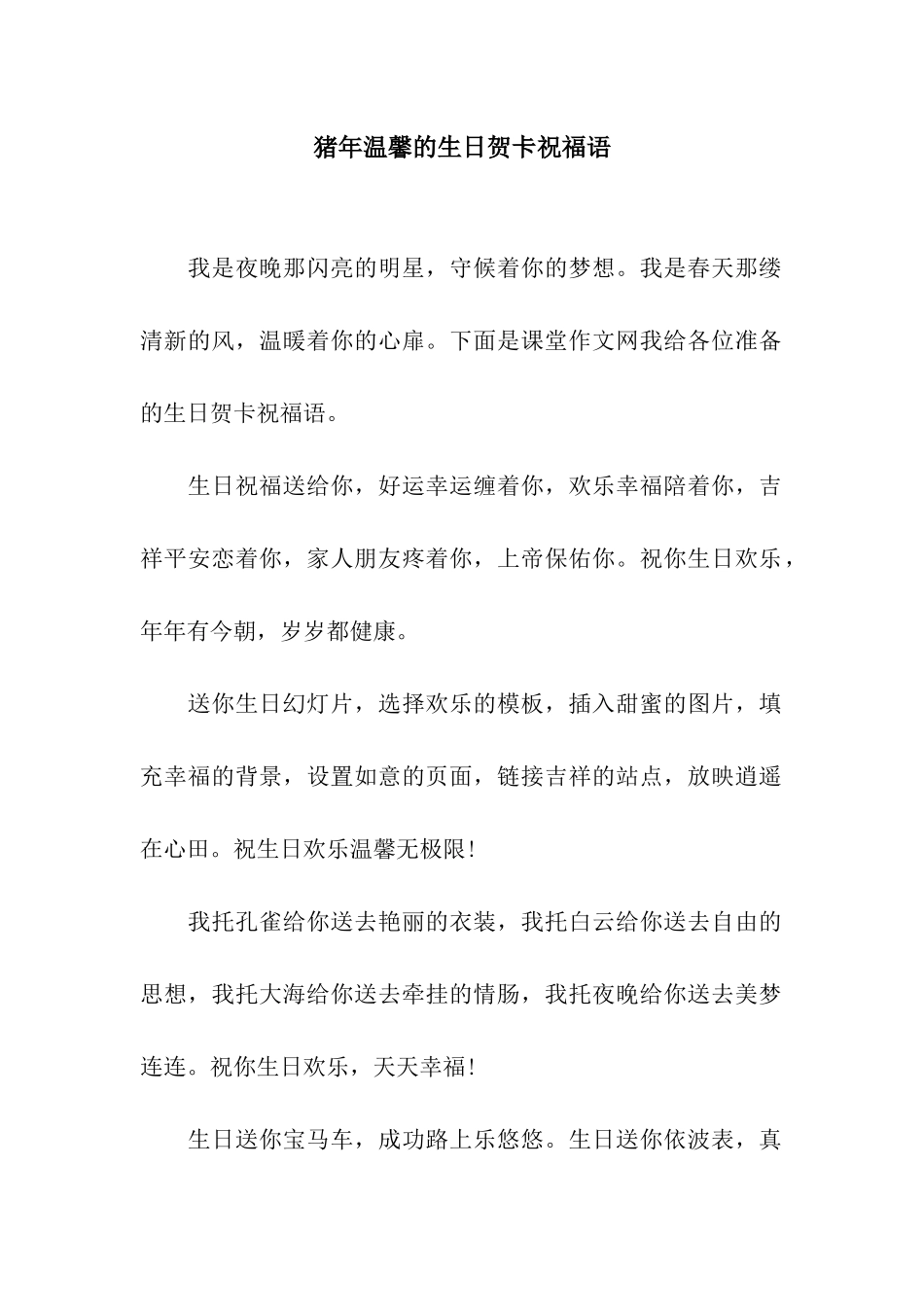 猪年温馨的生日贺卡祝福语_第1页