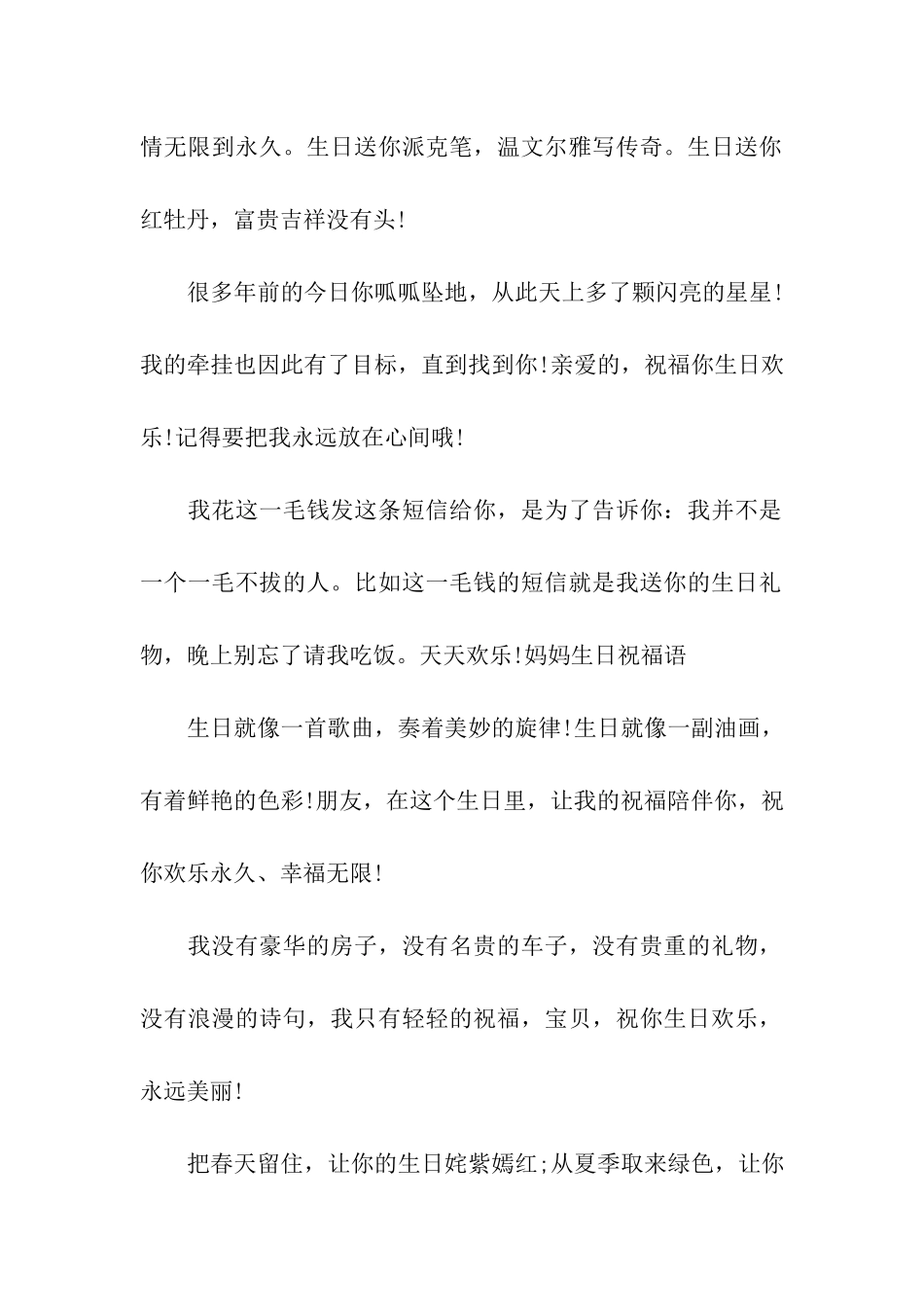 猪年温馨的生日贺卡祝福语_第2页
