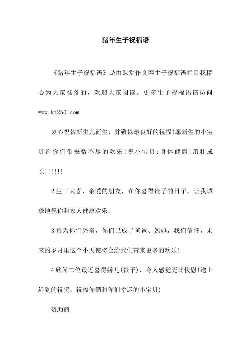 猪年生子祝福语_第1页