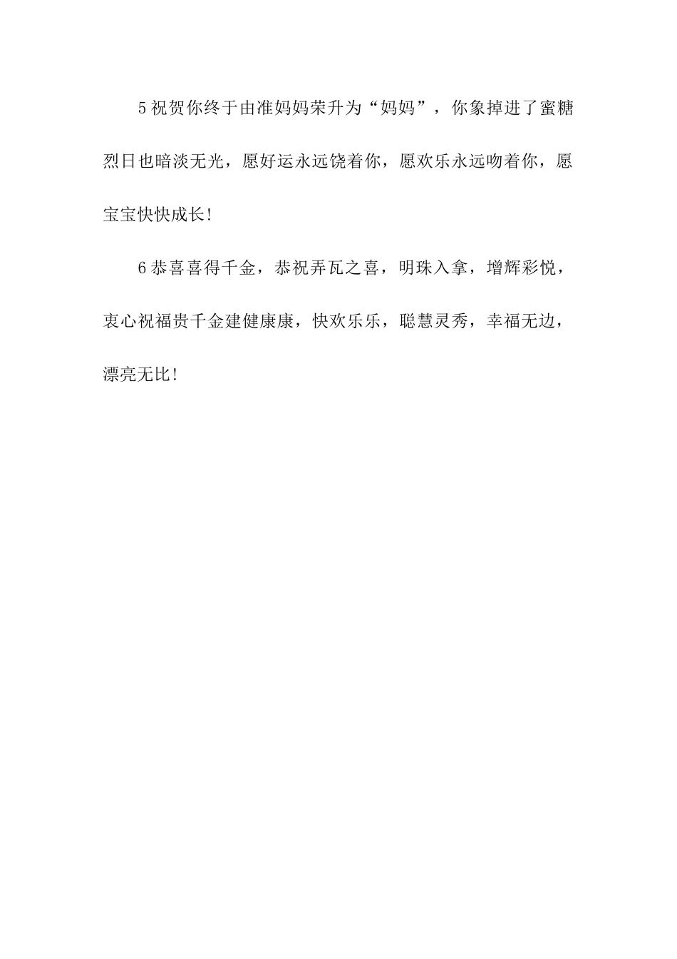 猪年生子祝福语_第2页