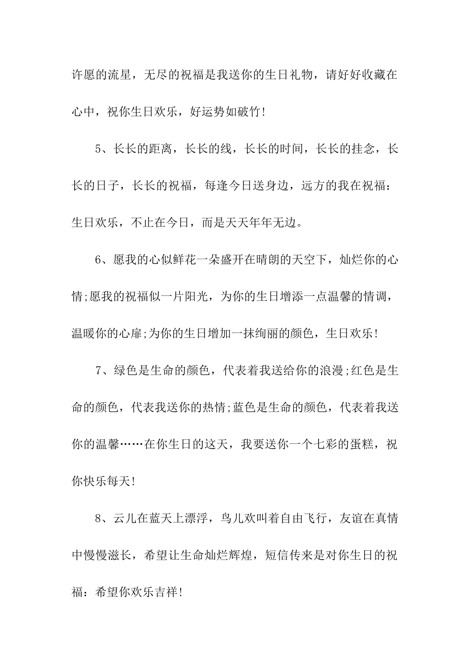 猪年生日祝福语录_第2页