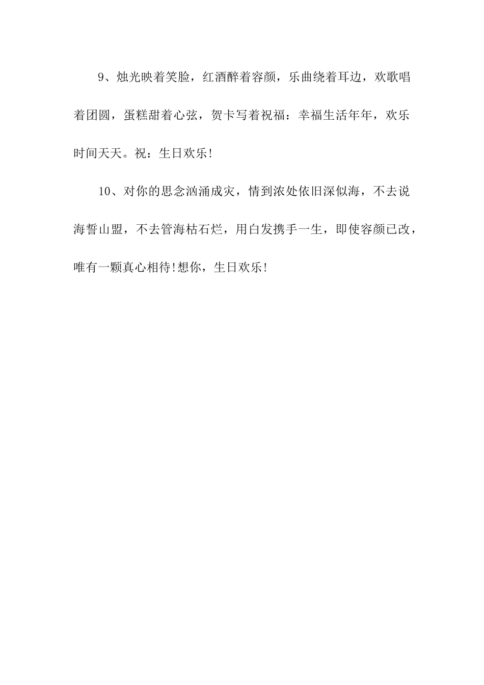 猪年生日祝福语录_第3页
