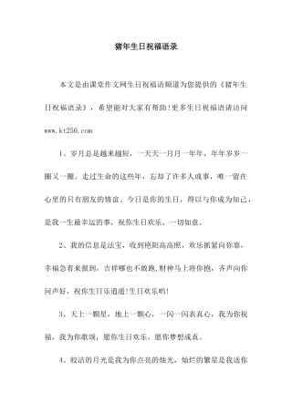 猪年生日祝福语录