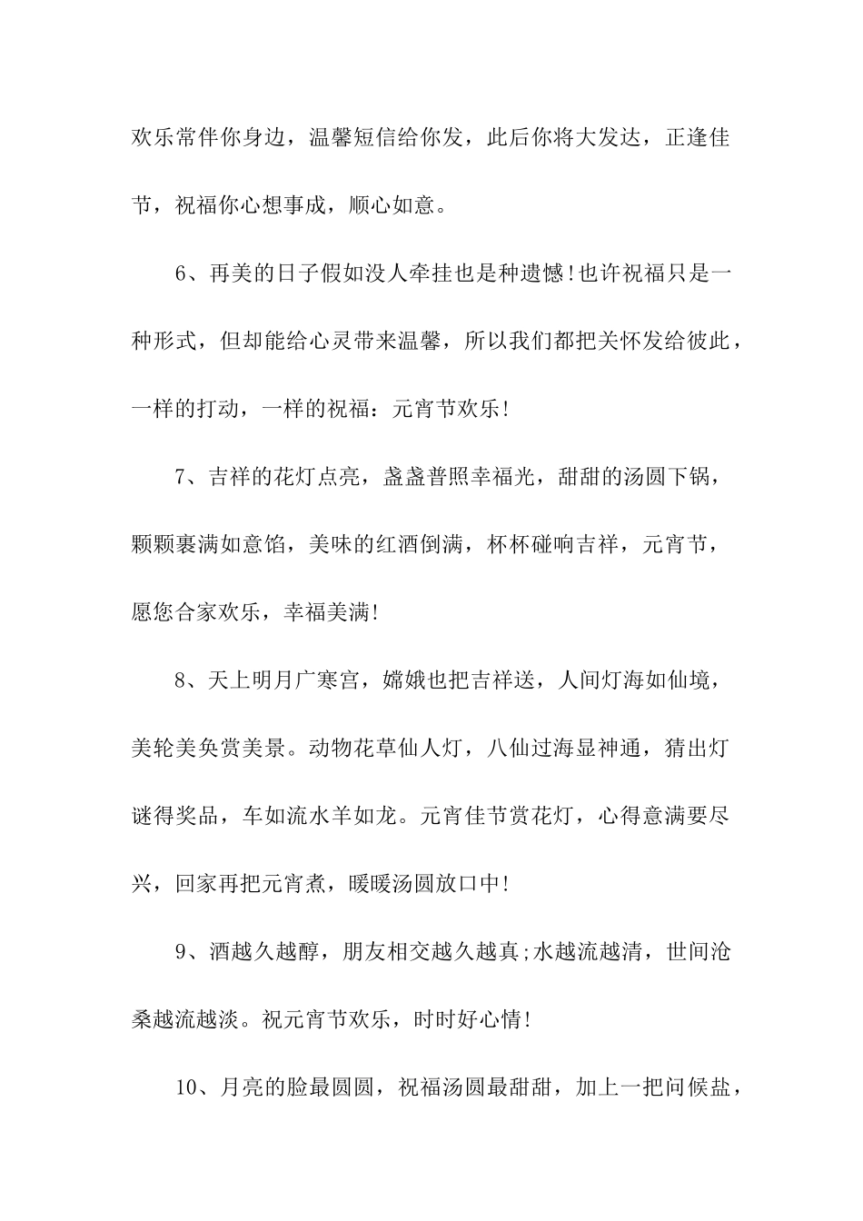 猪年的元宵节祝福语_第2页