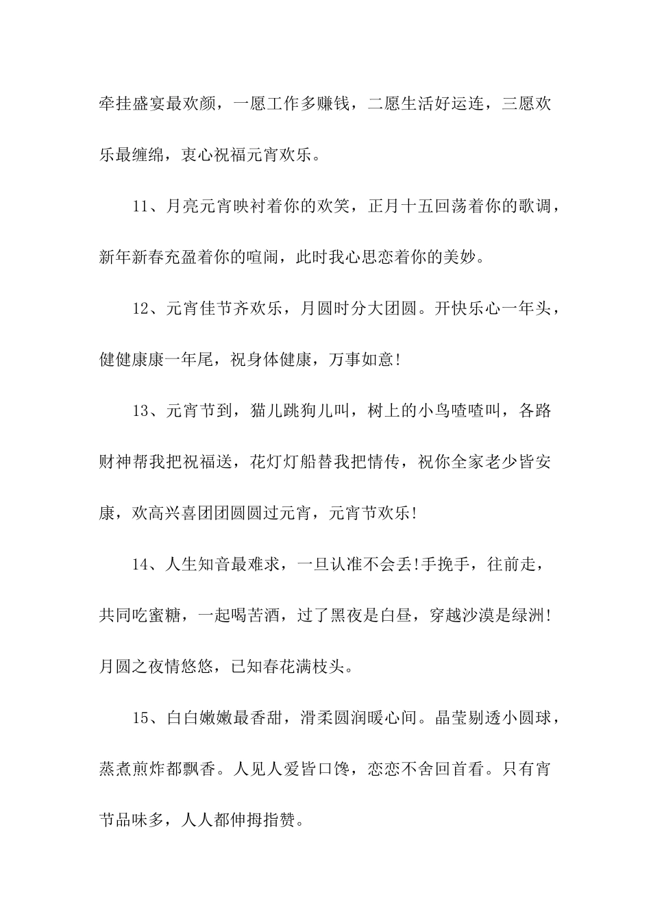 猪年的元宵节祝福语_第3页