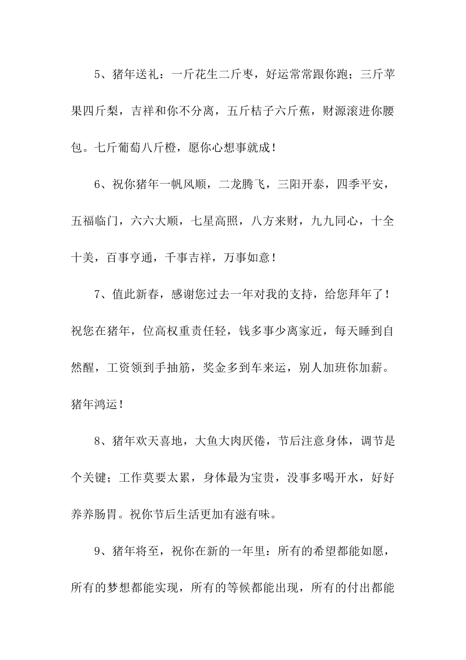 猪年的祝福语_第2页