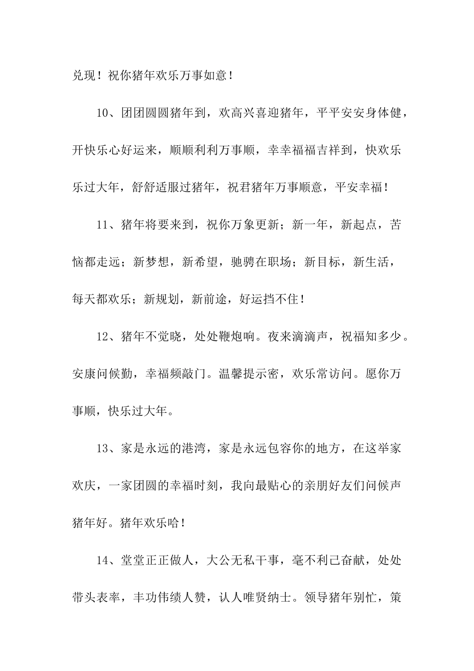 猪年的祝福语_第3页