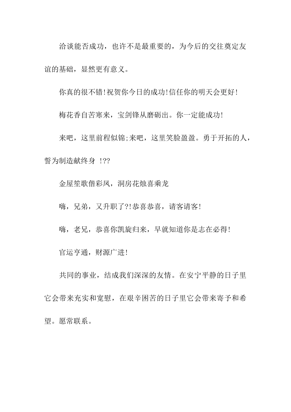 猪年激励事业祝福语_第2页