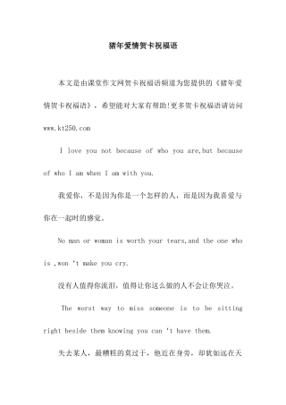 猪年爱情贺卡祝福语