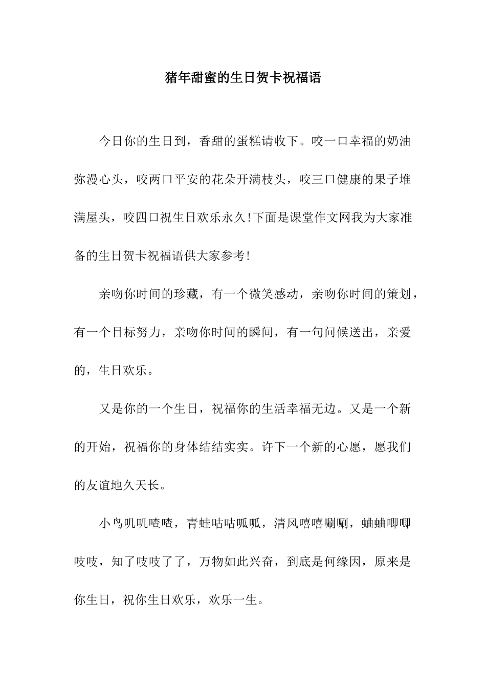 猪年甜蜜的生日贺卡祝福语_第1页