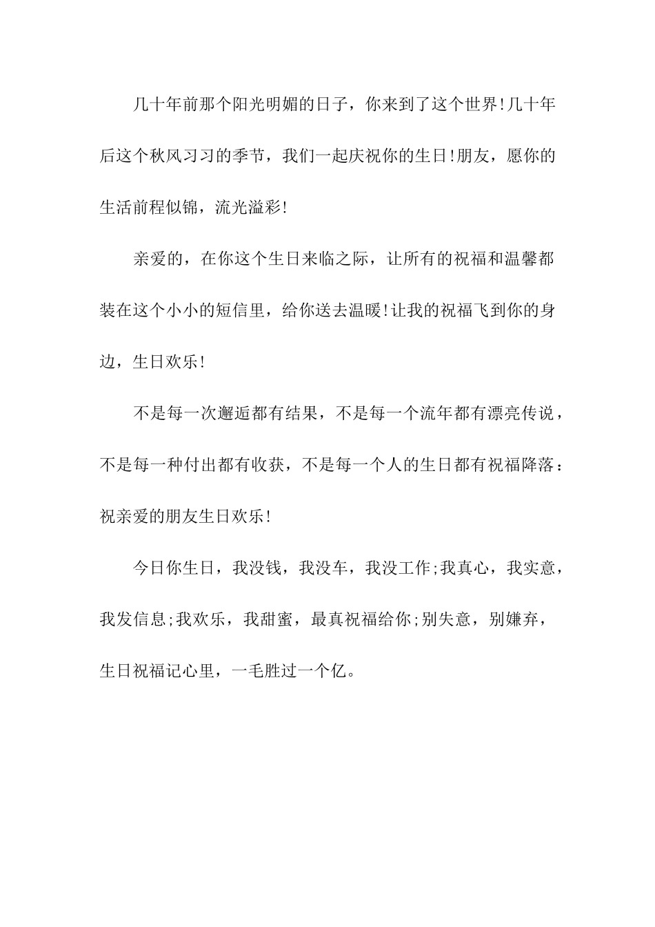 猪年甜蜜的生日贺卡祝福语_第2页