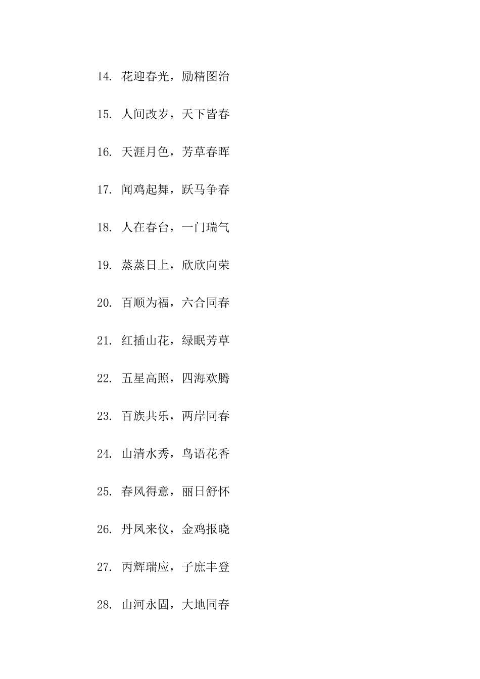 猪年祝福四字成语_第2页