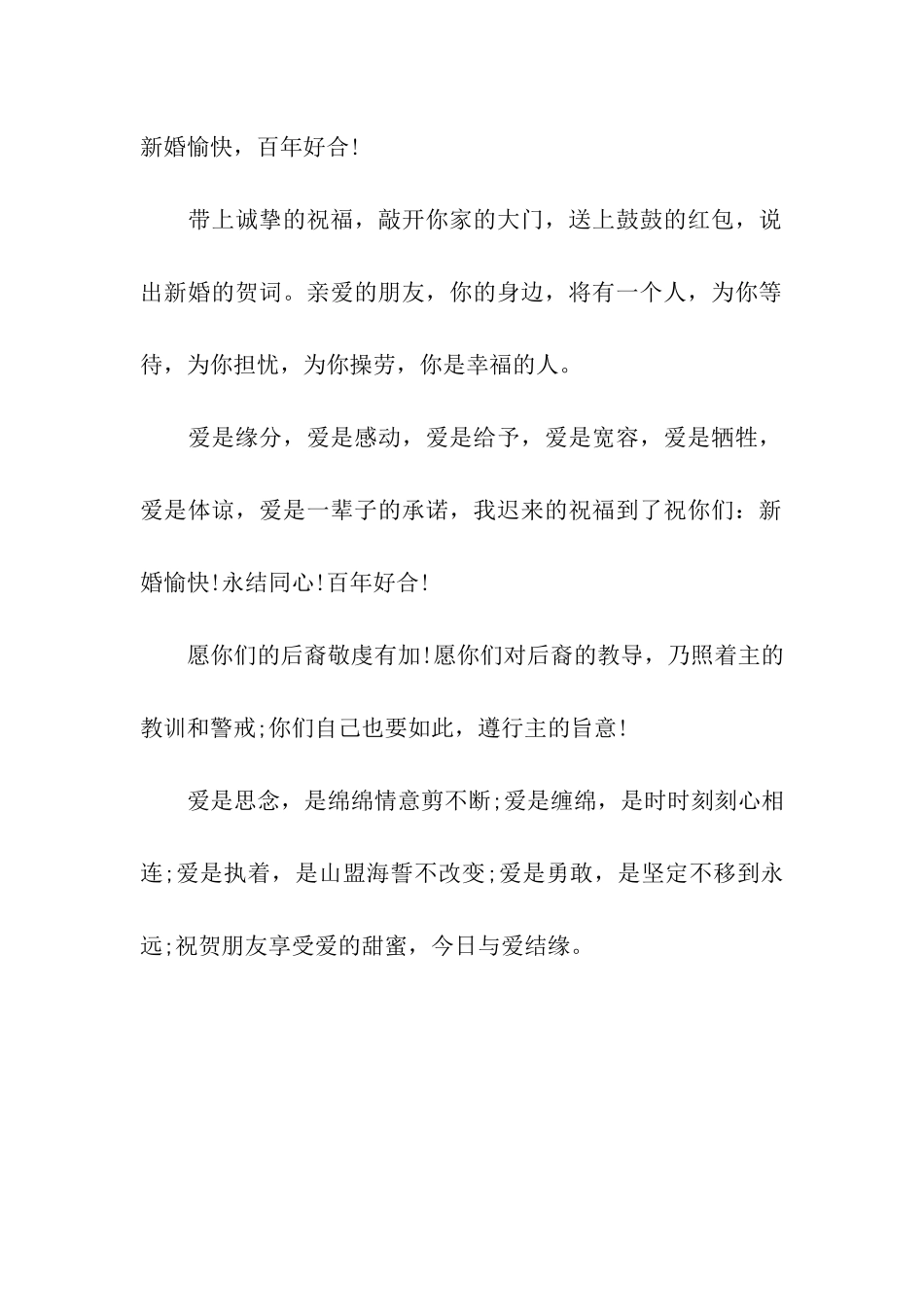 猪年真挚结婚祝福_第2页