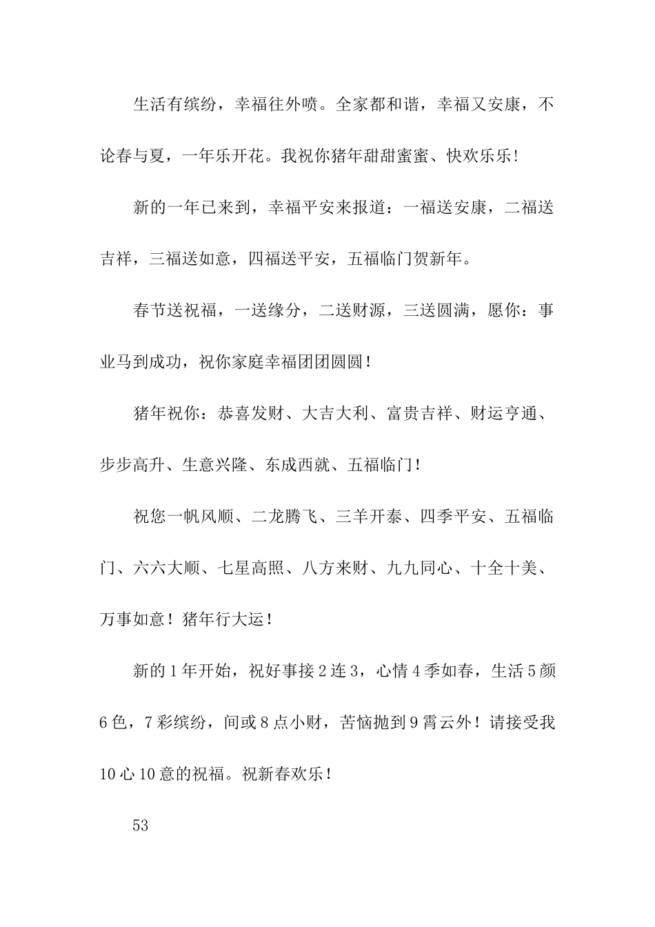 猪年祝福2025年除夕经典搞笑微信祝福语_第2页