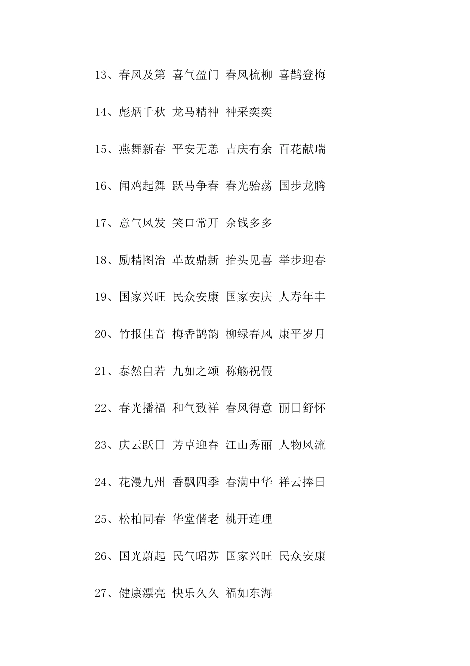 猪年祝福成语_第2页