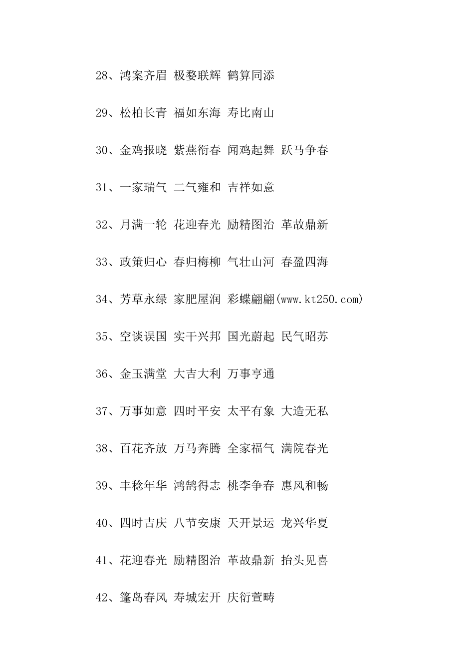 猪年祝福成语_第3页