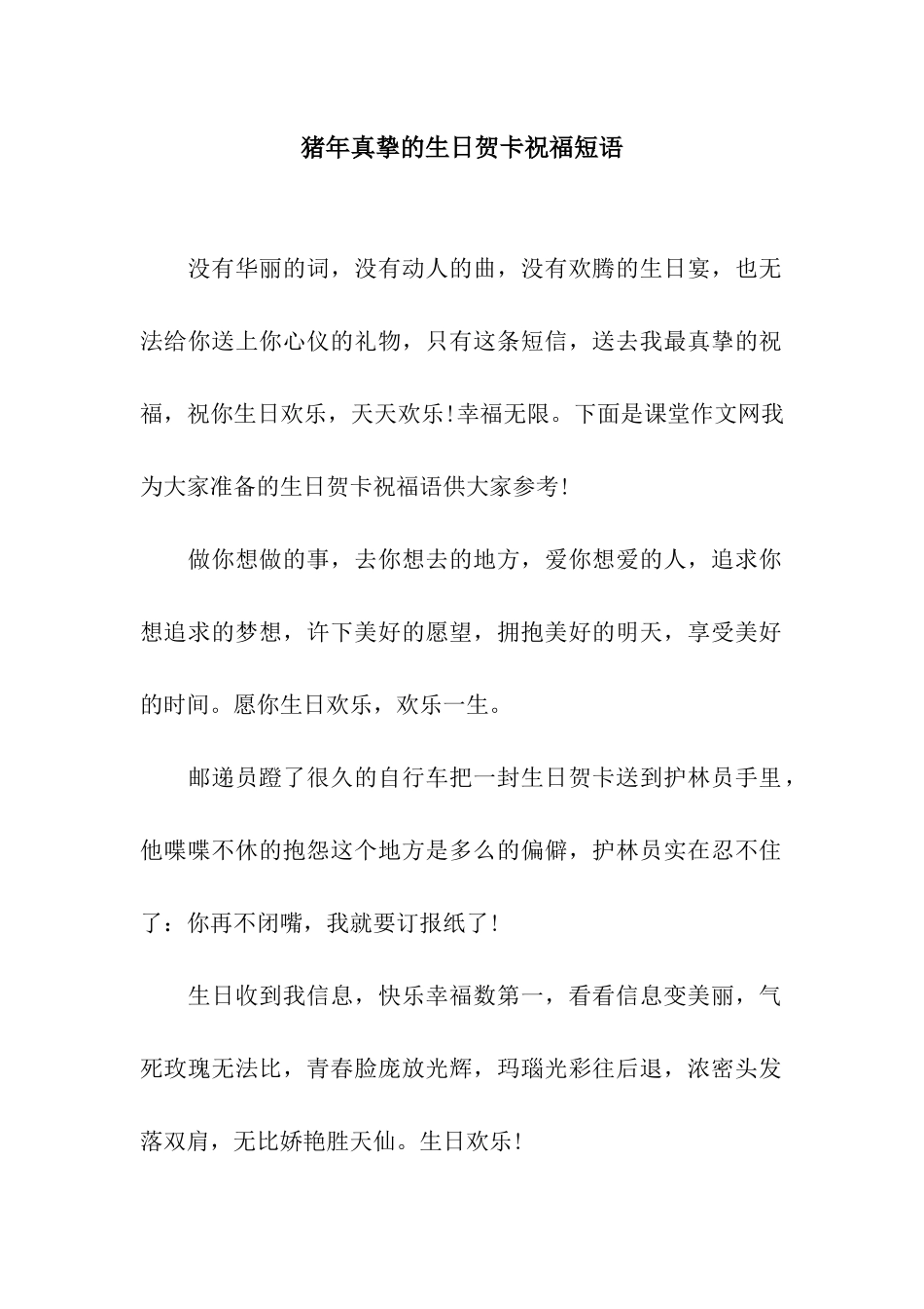 猪年真挚的生日贺卡祝福短语_第1页