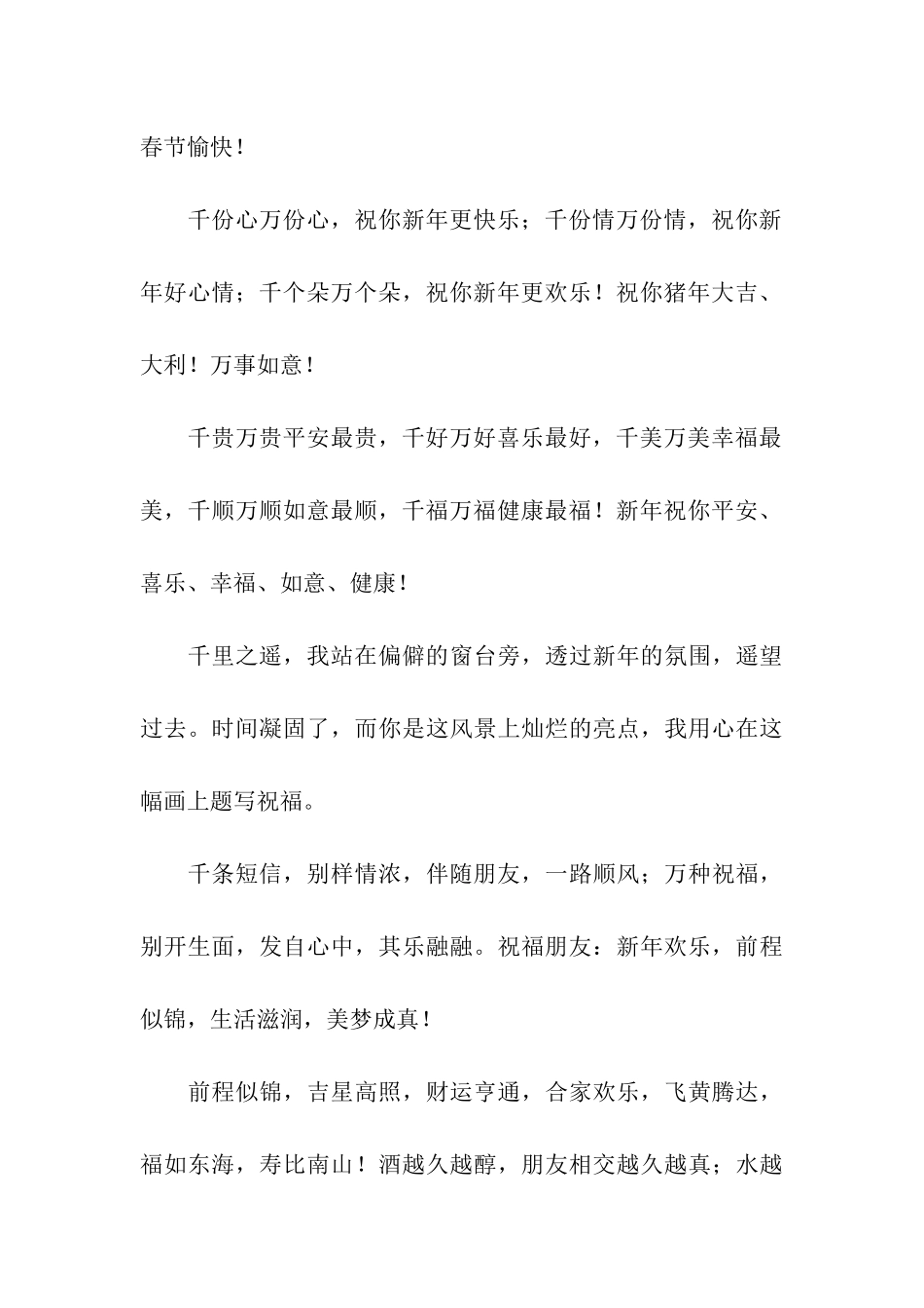 猪年祝福语搞笑春节祝福语2025_第3页