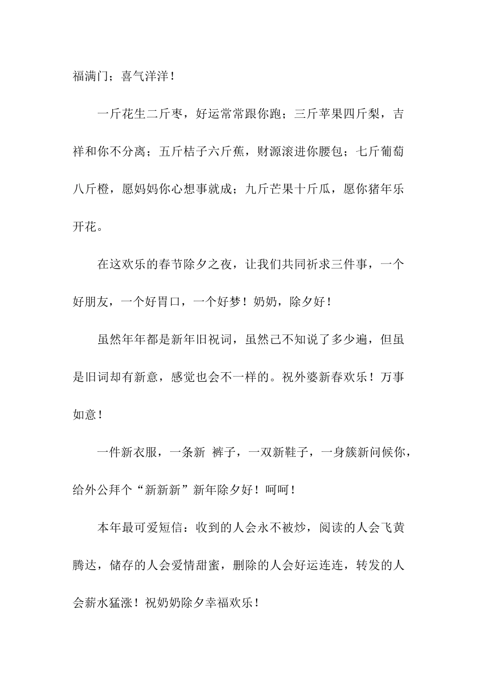 猪年祝福语献给长辈的猪年除夕祝福语_第2页