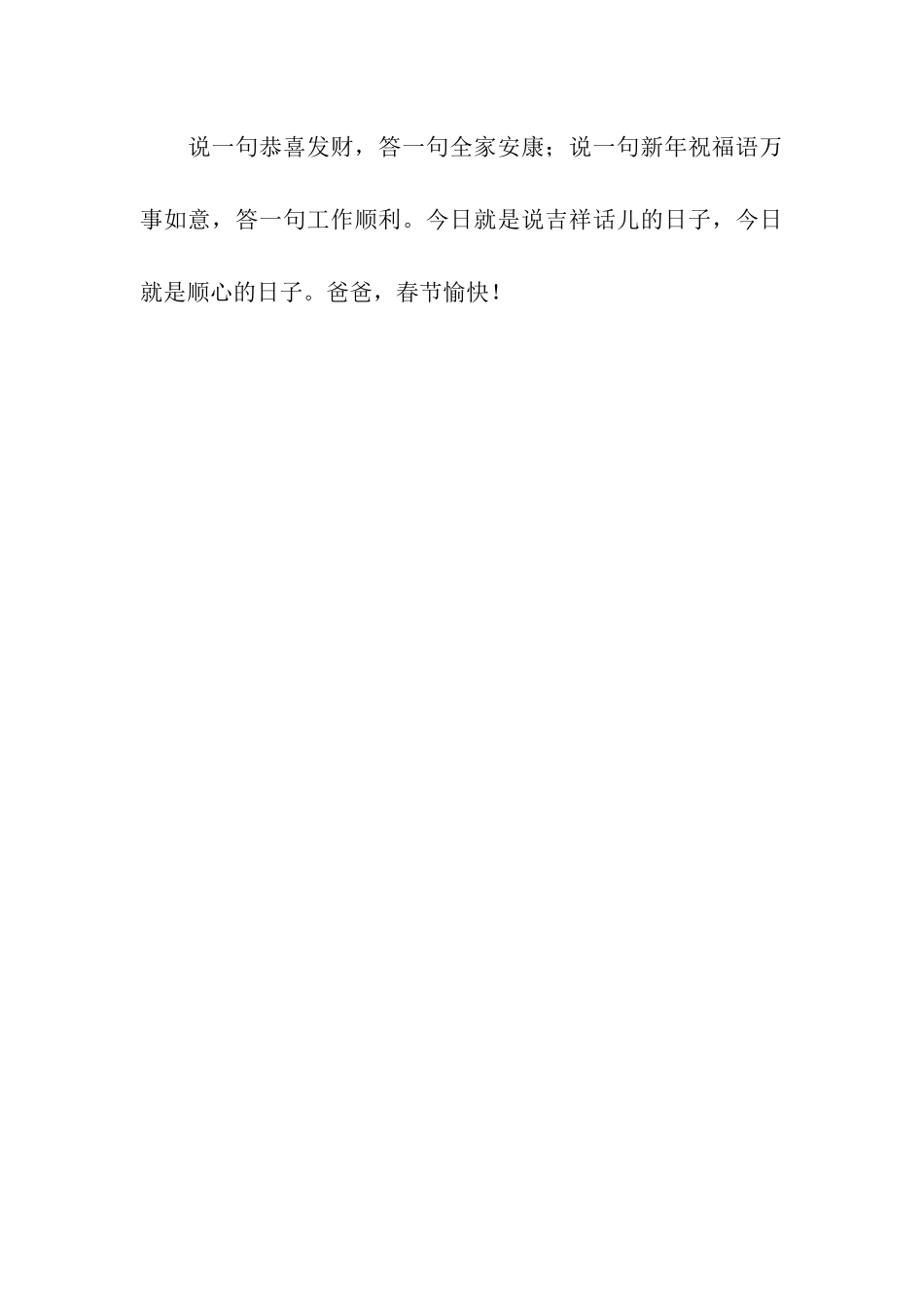 猪年祝福语献给长辈的猪年除夕祝福语_第3页