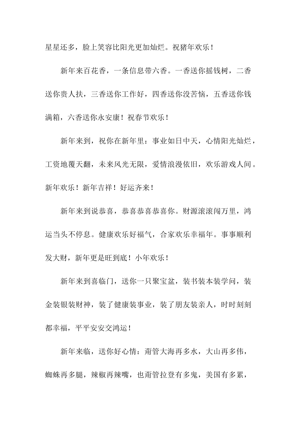 猪年祝福语春节祝福语贺词大全_第2页