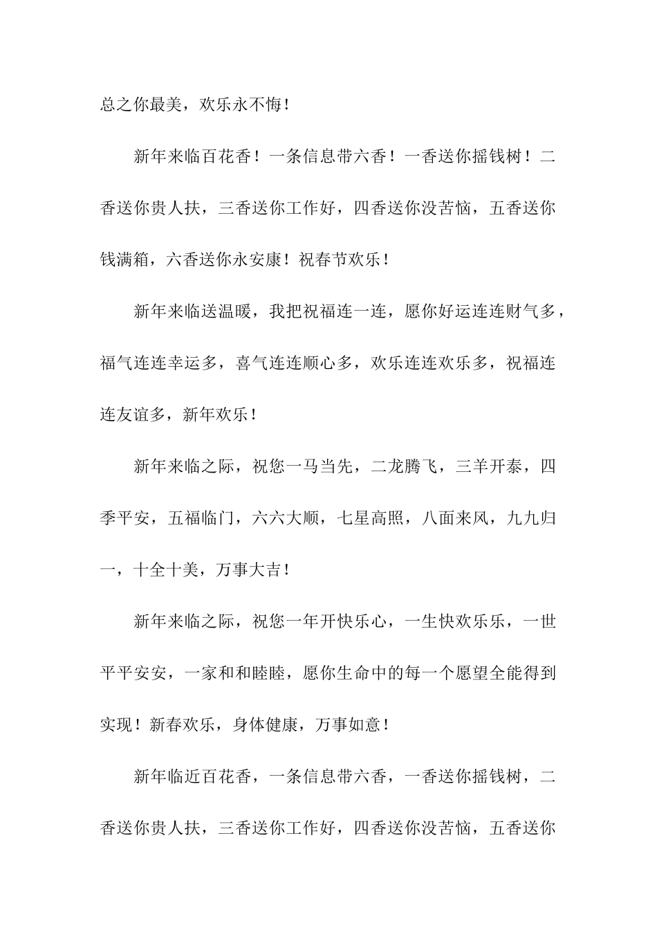 猪年祝福语春节祝福语贺词大全_第3页