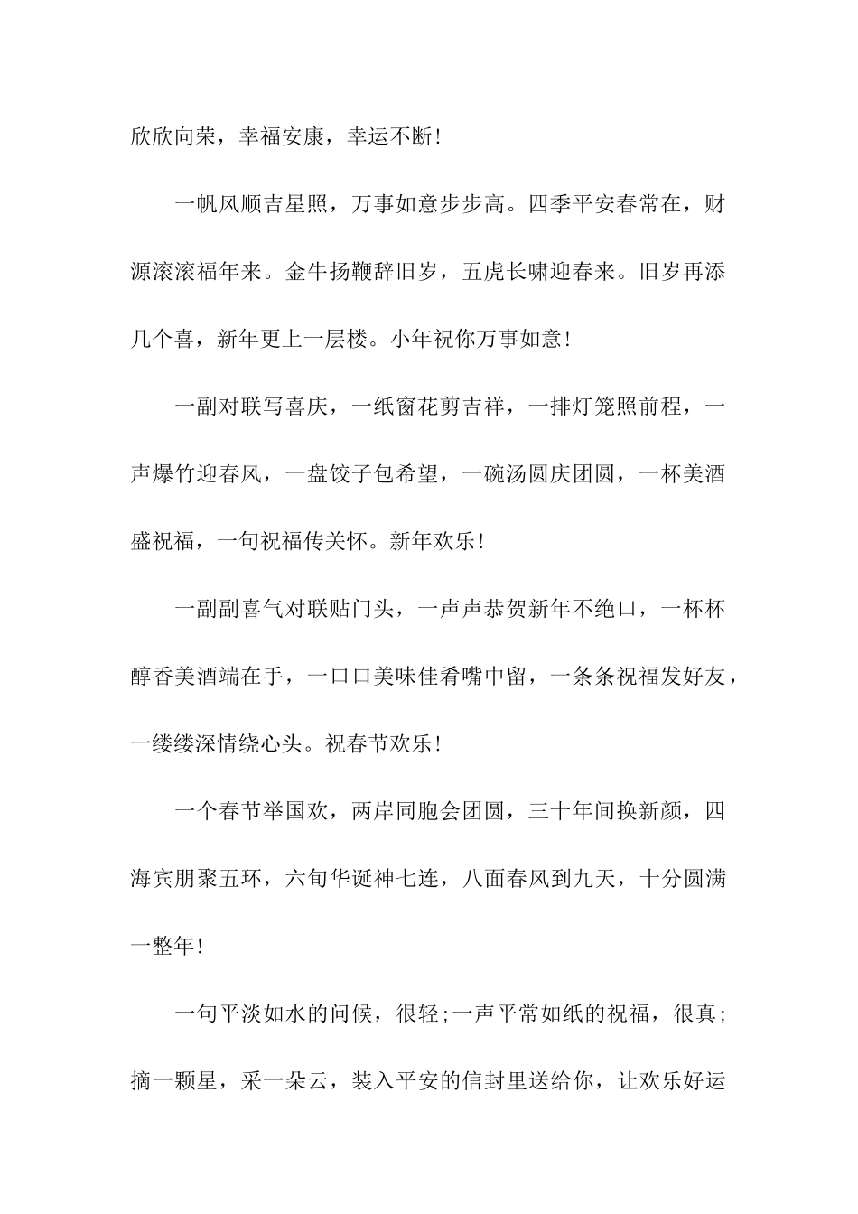 猪年祝福语给父亲的除夕祝福语_第2页