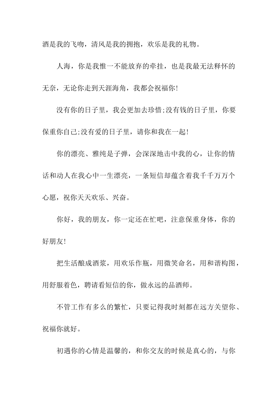 猪年精选朋友聚会祝福语_第2页