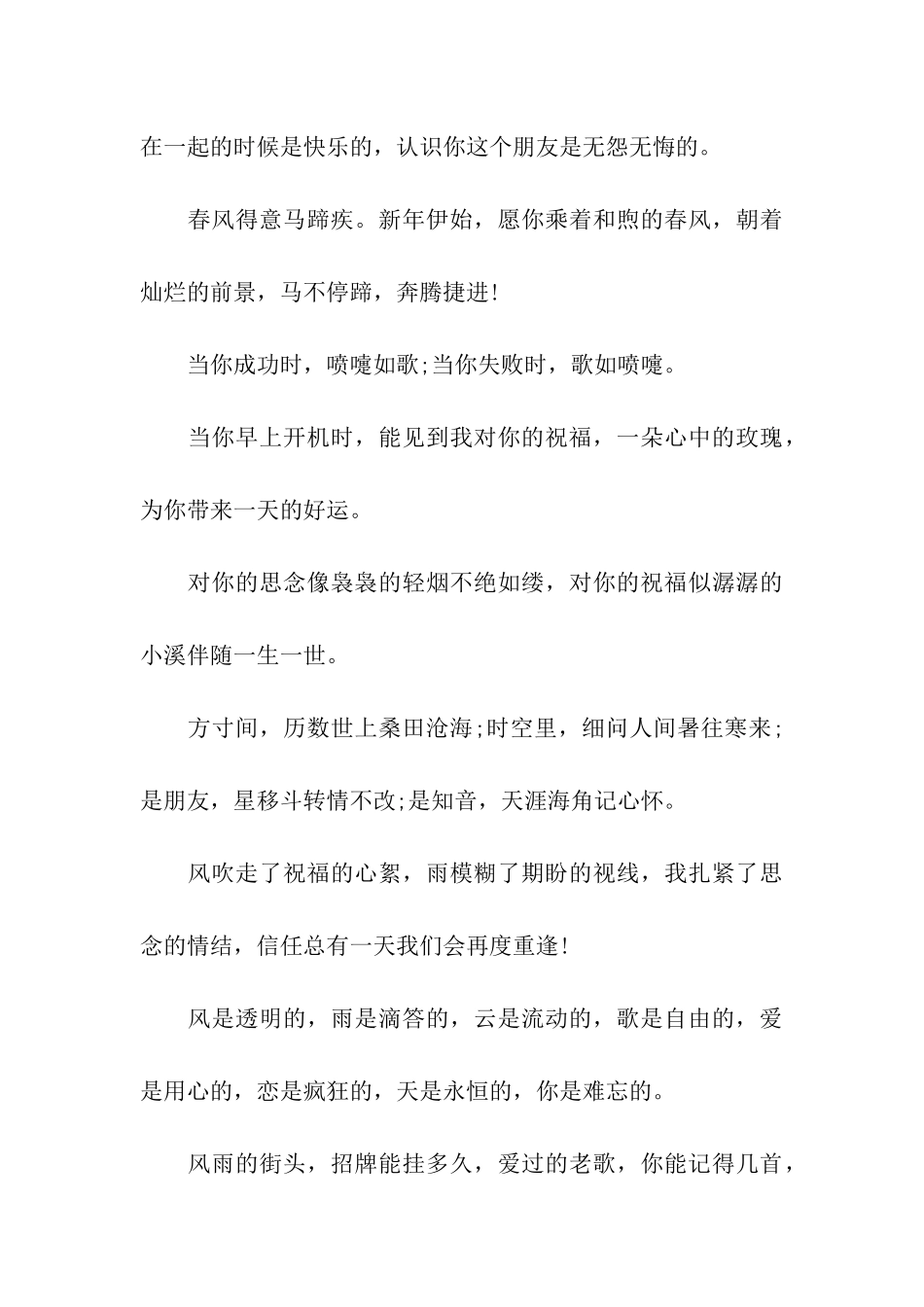 猪年精选朋友聚会祝福语_第3页