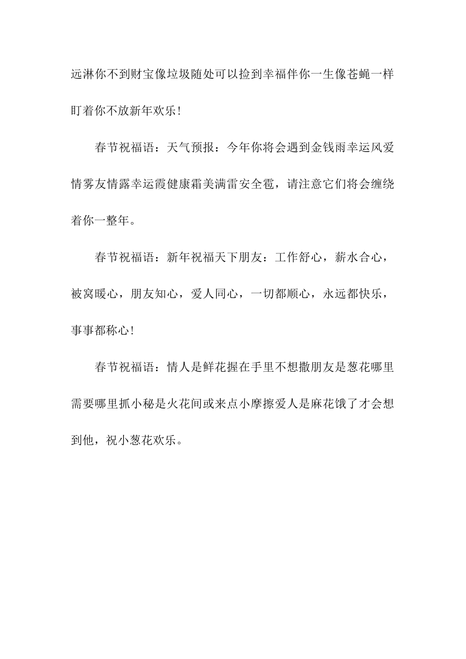 猪年精选春节搞笑祝福语_第2页