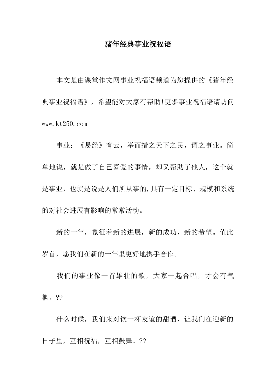 猪年经典事业祝福语_第1页