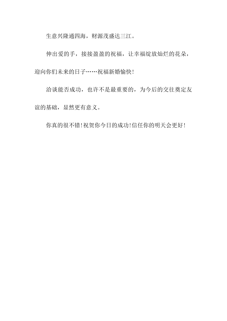 猪年经典事业祝福语_第2页