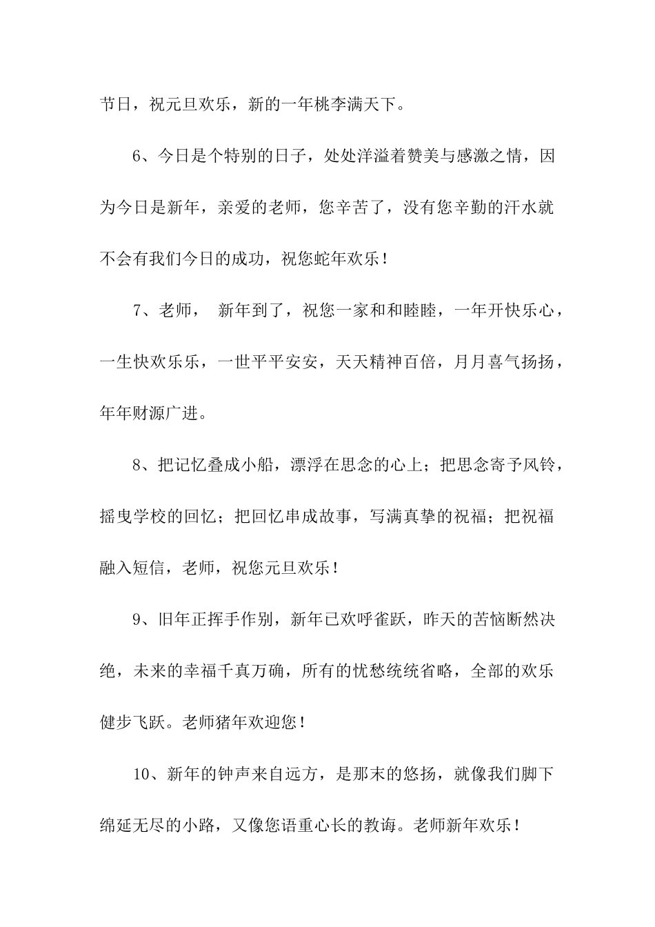 猪年祝福语送老师_第2页