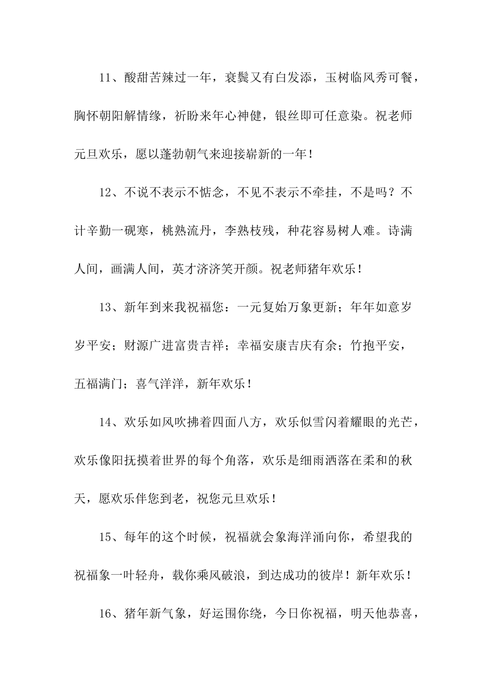 猪年祝福语送老师_第3页