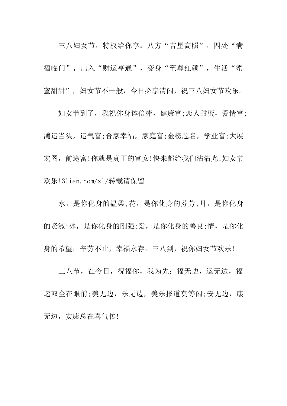 猪年经典三八祝福语_第3页